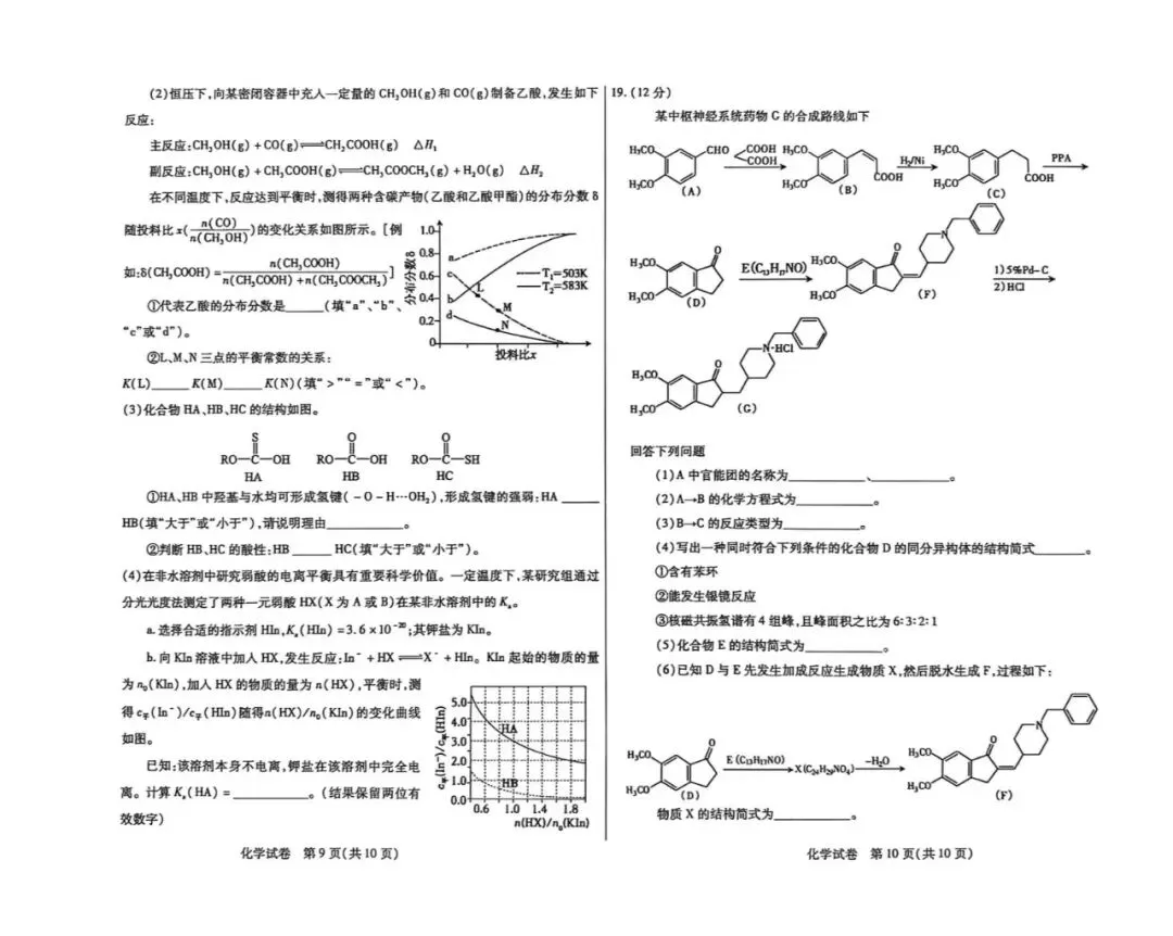 包头市2026高考一模考试卷【化学】 第8张