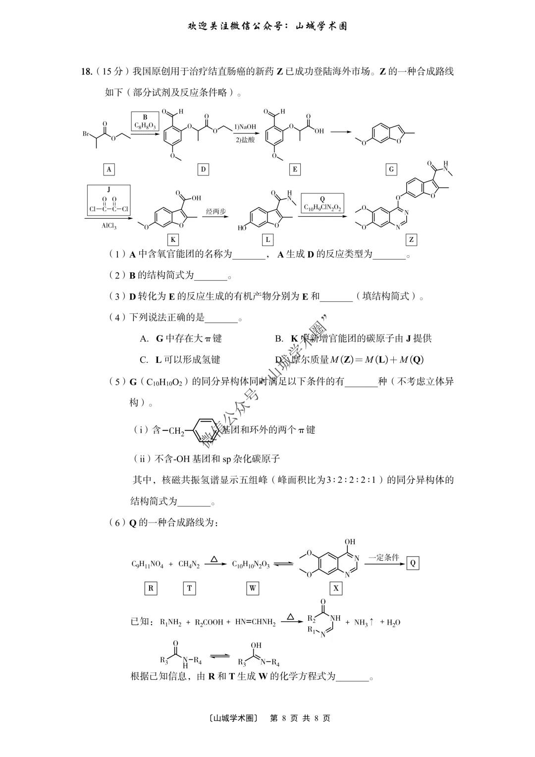 重磅发布·重庆市历年高考真题大全—化学 第13张