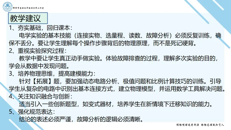 〔总第101期〕| 中考物理电学实验研究 第19张