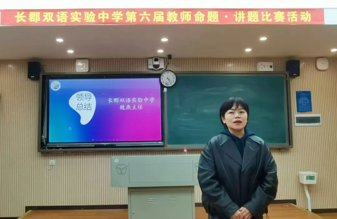 直击中考!长郡双语举行第六届命题讲题赛 第26张