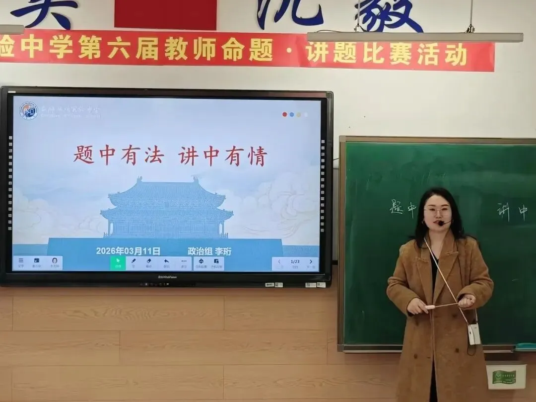 直击中考!长郡双语举行第六届命题讲题赛 第31张