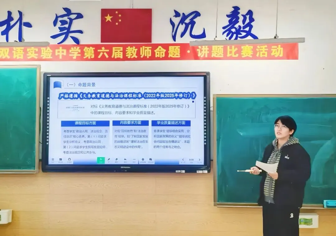 直击中考!长郡双语举行第六届命题讲题赛 第33张