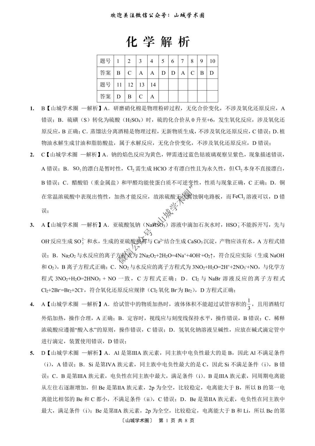 重磅发布·重庆市历年高考真题大全—化学 第16张