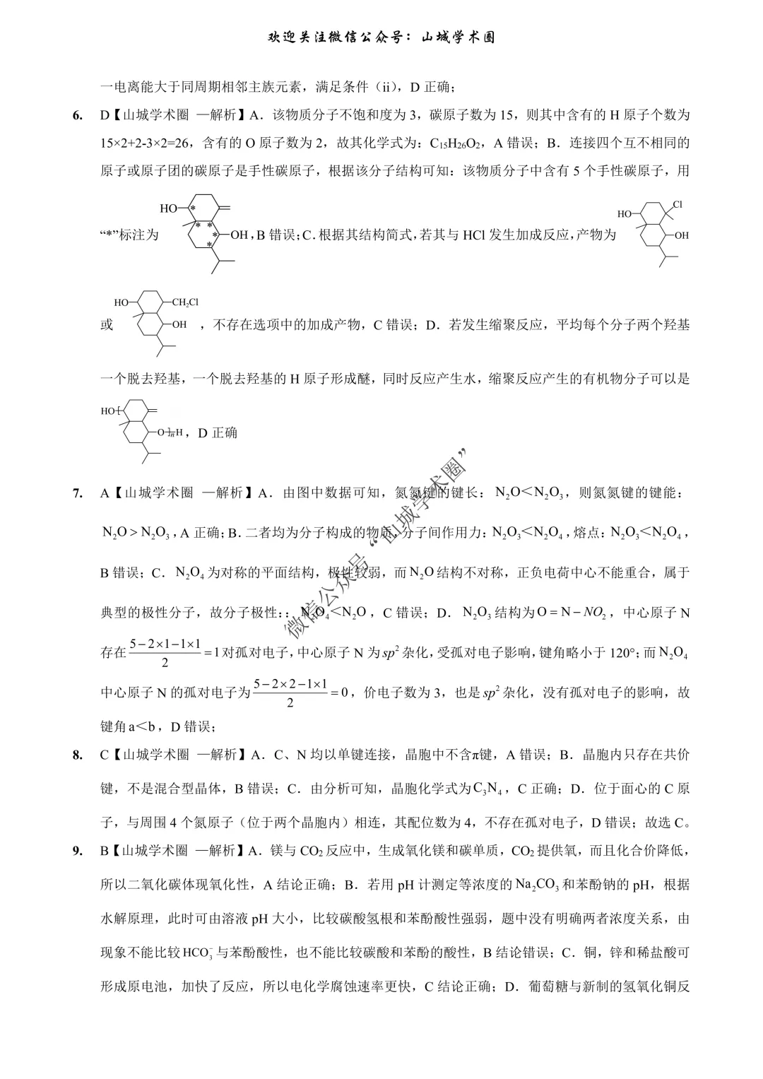 重磅发布·重庆市历年高考真题大全—化学 第17张