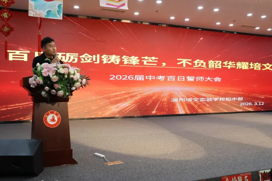 【培文动态】百日砺剑铸锋芒 不负韶华赴中考——九年级中考百日誓师大会 第17张