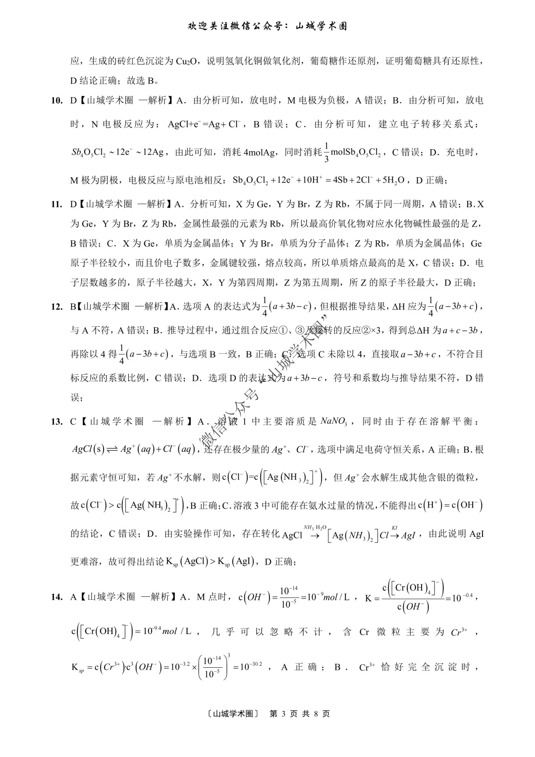 重磅发布·重庆市历年高考真题大全—化学 第18张