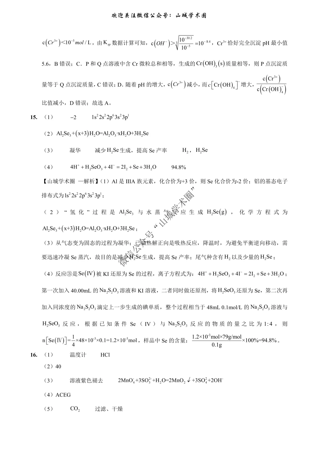 重磅发布·重庆市历年高考真题大全—化学 第19张