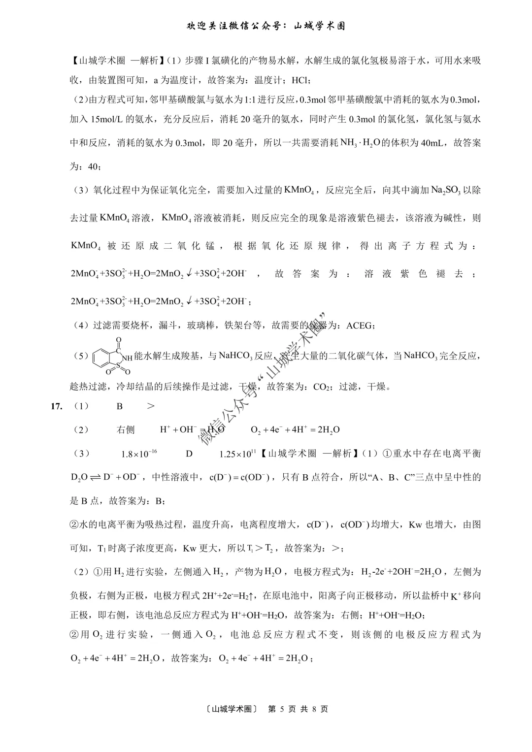 重磅发布·重庆市历年高考真题大全—化学 第20张
