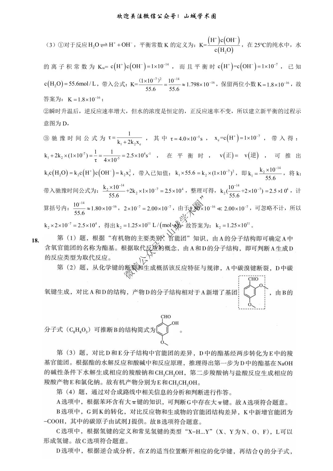 重磅发布·重庆市历年高考真题大全—化学 第21张