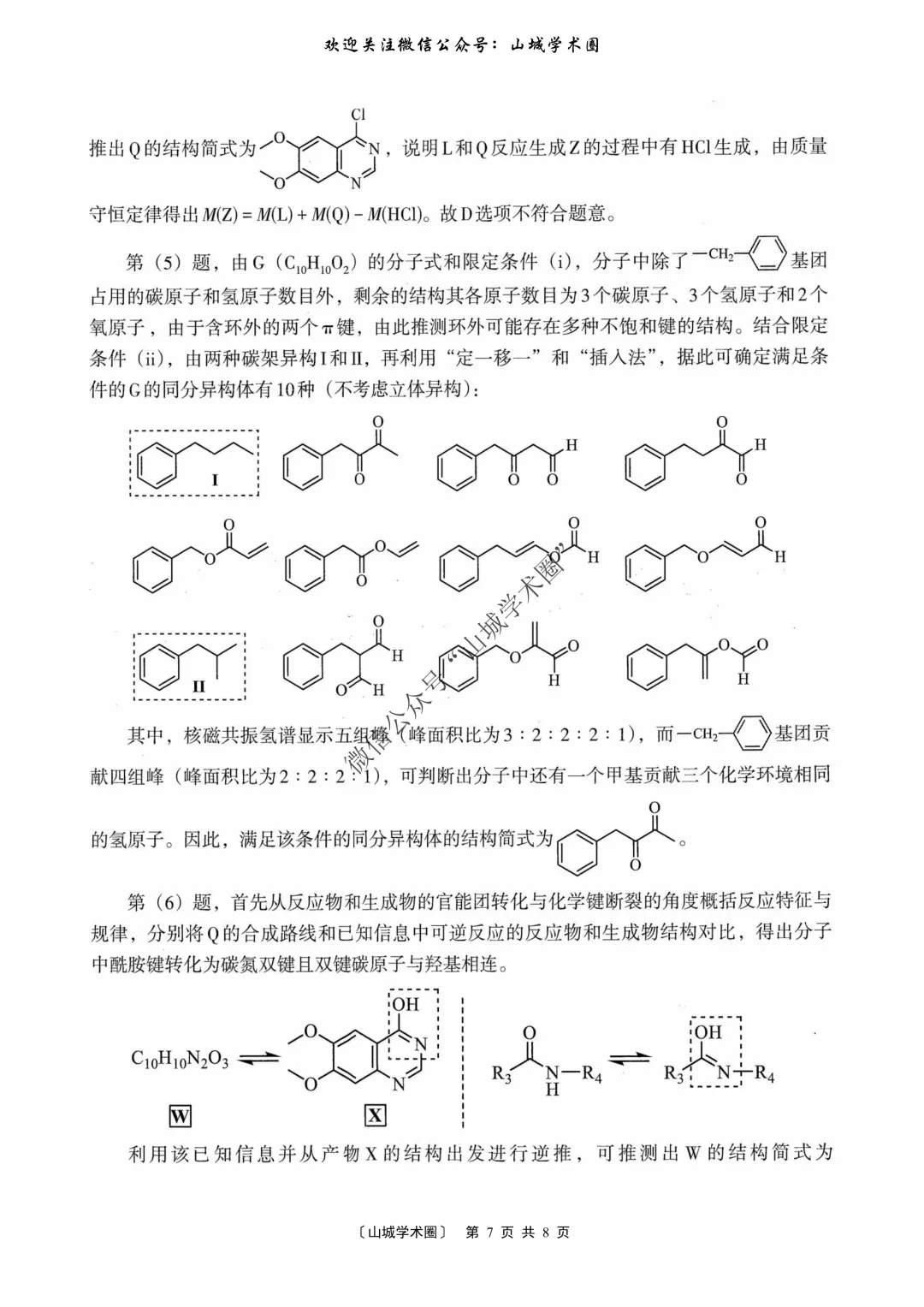 重磅发布·重庆市历年高考真题大全—化学 第22张