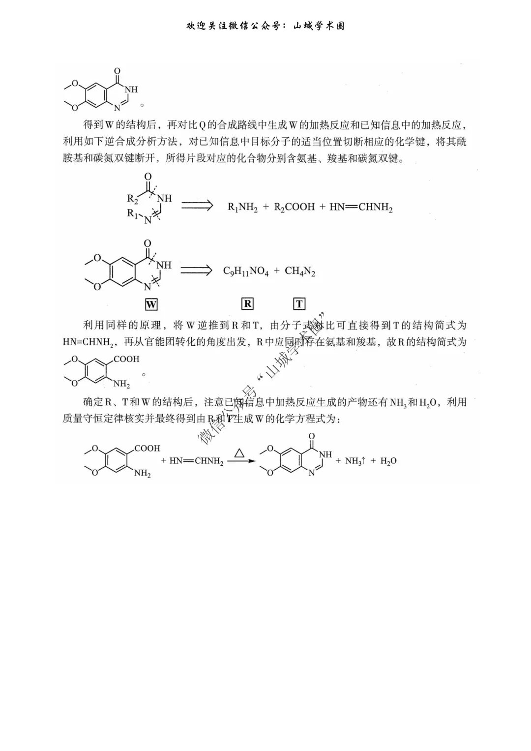重磅发布·重庆市历年高考真题大全—化学 第23张