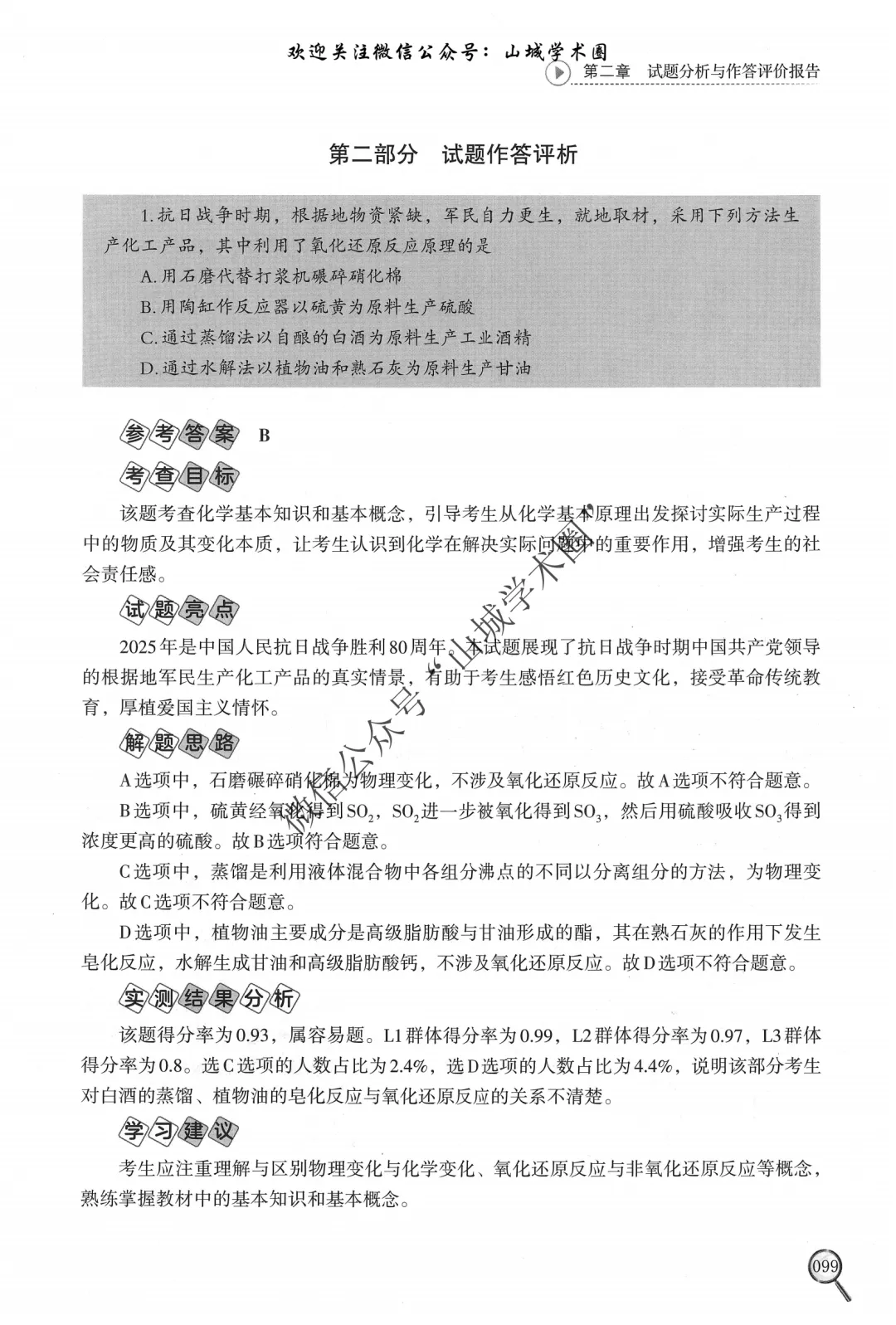 重磅发布·重庆市历年高考真题大全—化学 第26张