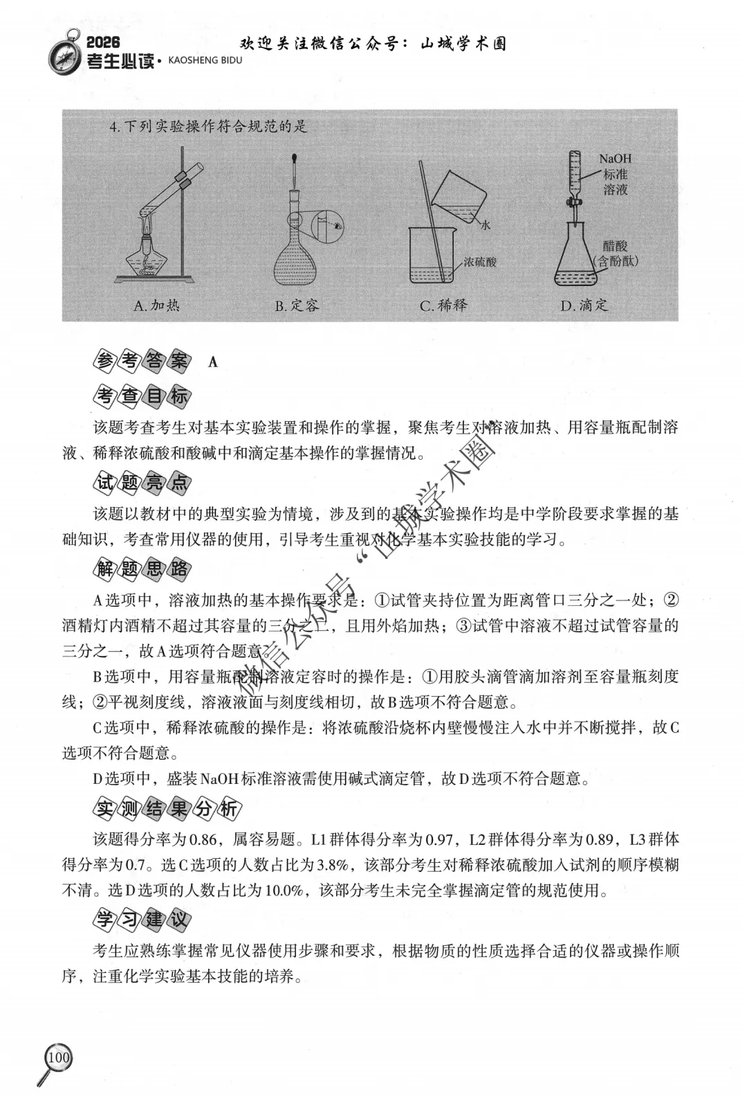 重磅发布·重庆市历年高考真题大全—化学 第27张
