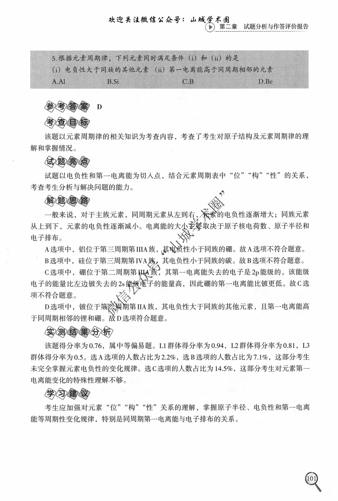 重磅发布·重庆市历年高考真题大全—化学 第28张