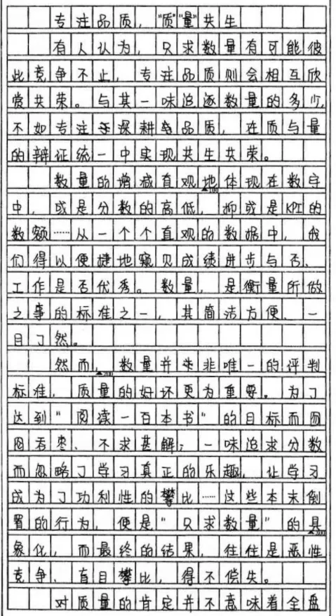 湖南长沙高三模拟考试优秀作文吴若欣《理性求量、潜心求质》 第1张