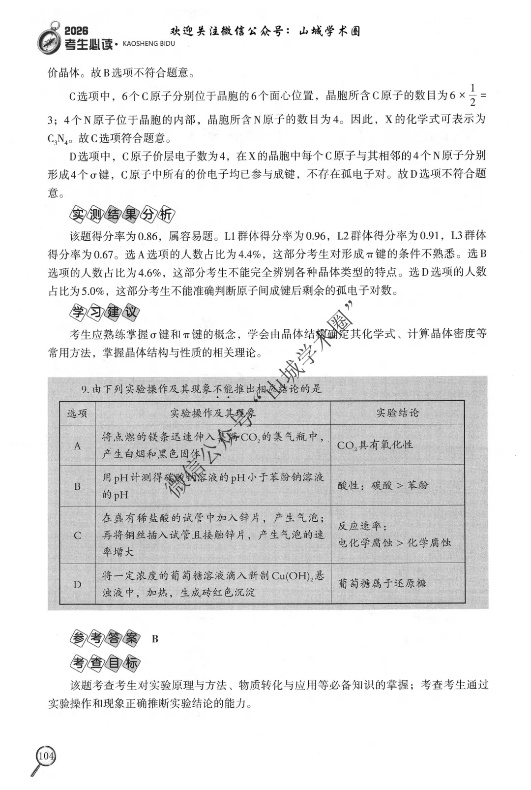 重磅发布·重庆市历年高考真题大全—化学 第31张