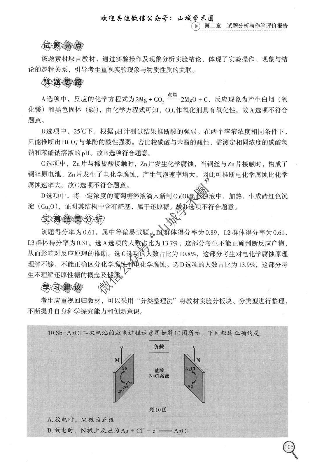 重磅发布·重庆市历年高考真题大全—化学 第32张