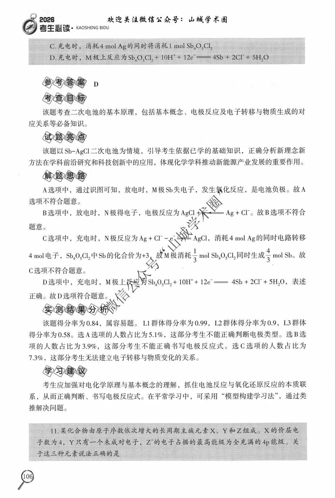 重磅发布·重庆市历年高考真题大全—化学 第33张