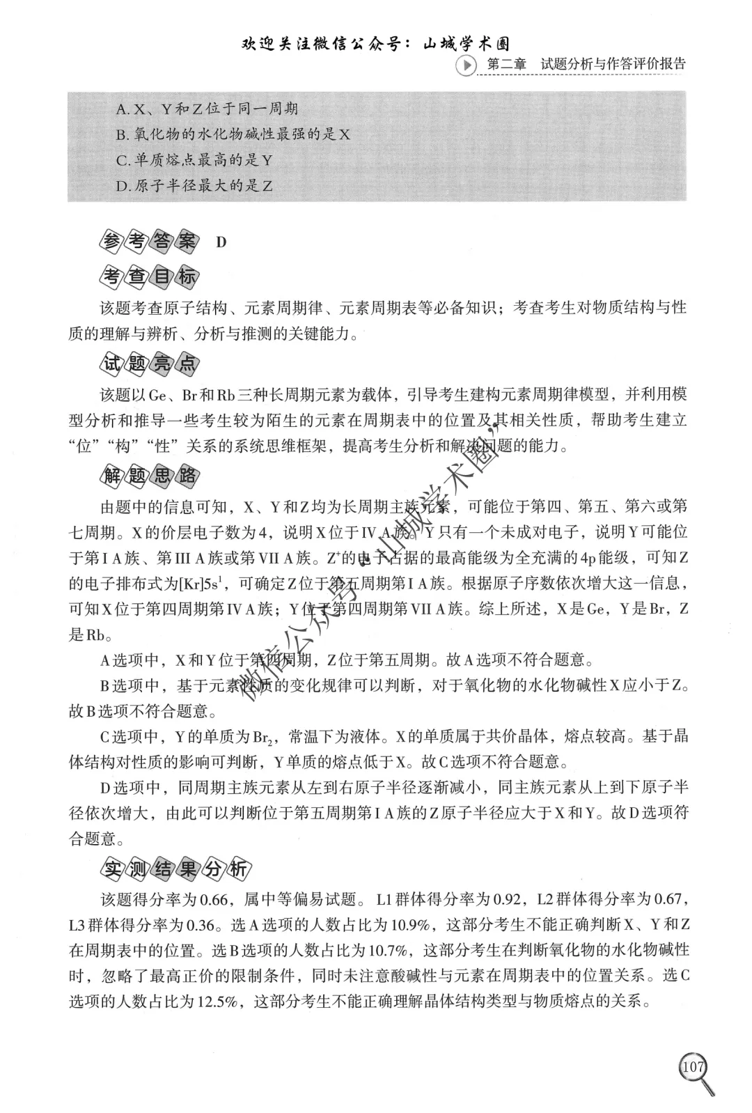 重磅发布·重庆市历年高考真题大全—化学 第34张