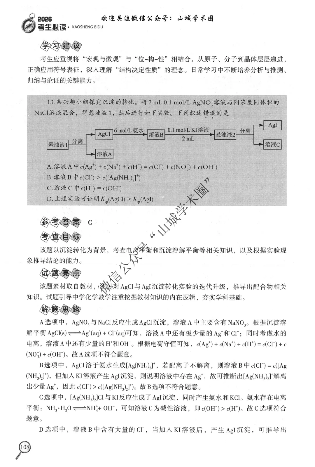重磅发布·重庆市历年高考真题大全—化学 第35张