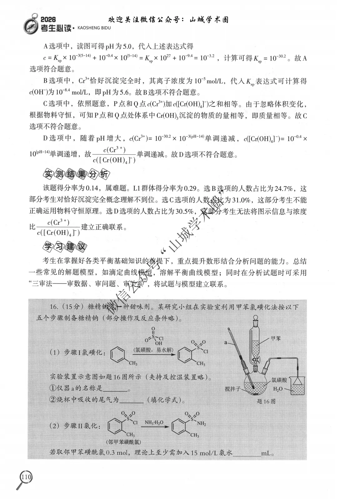 重磅发布·重庆市历年高考真题大全—化学 第37张