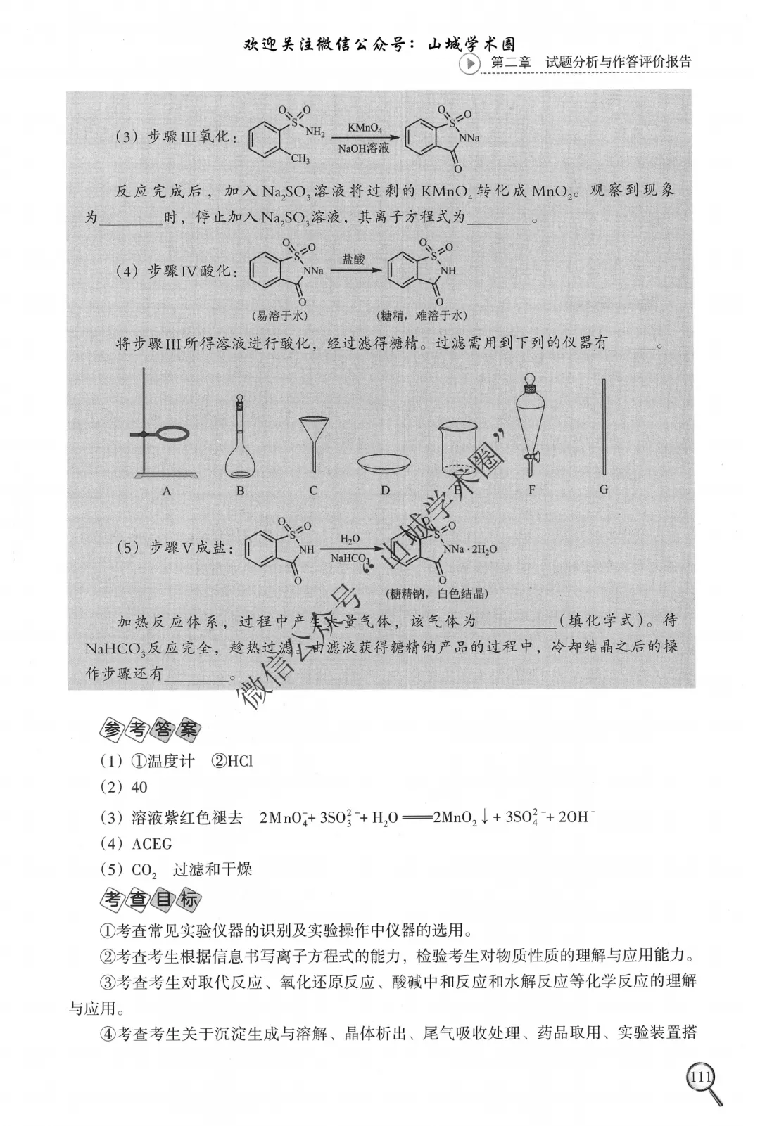 重磅发布·重庆市历年高考真题大全—化学 第38张