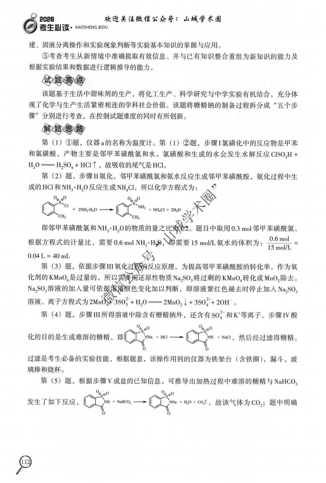 重磅发布·重庆市历年高考真题大全—化学 第39张