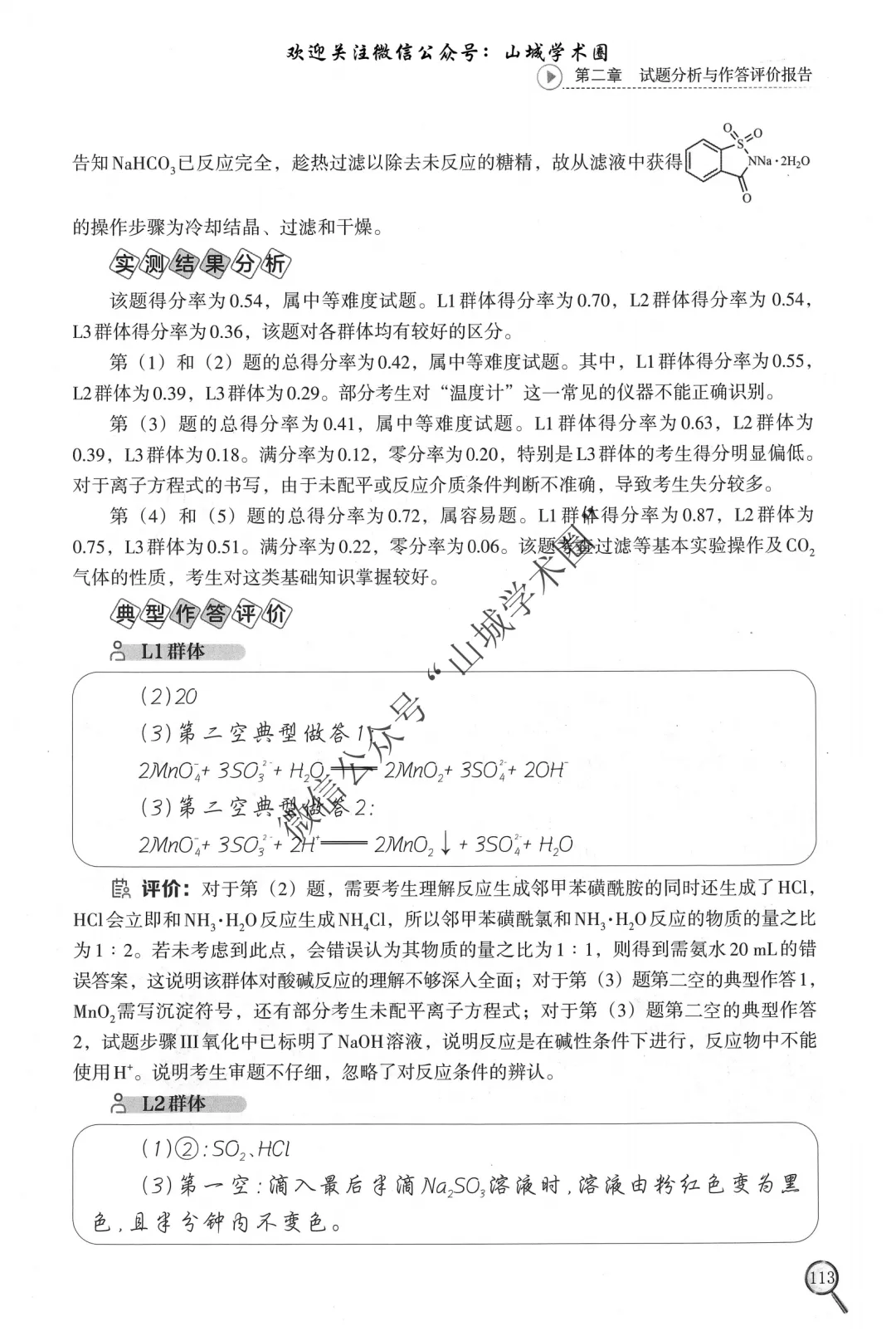 重磅发布·重庆市历年高考真题大全—化学 第40张