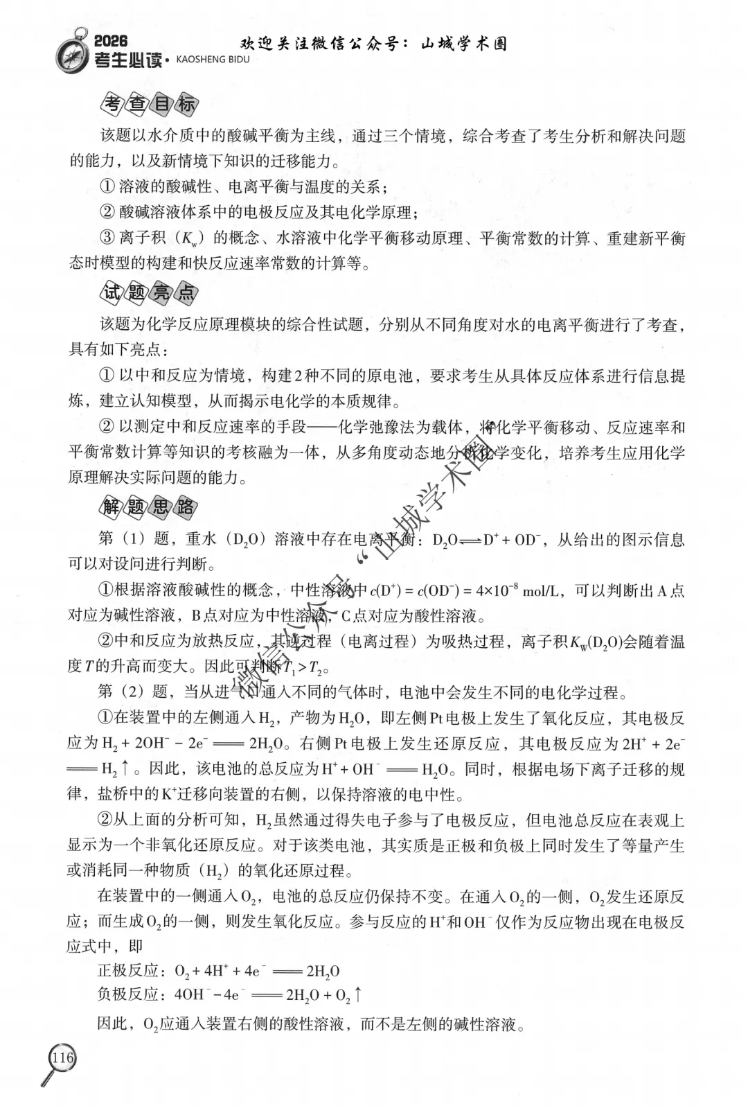 重磅发布·重庆市历年高考真题大全—化学 第43张