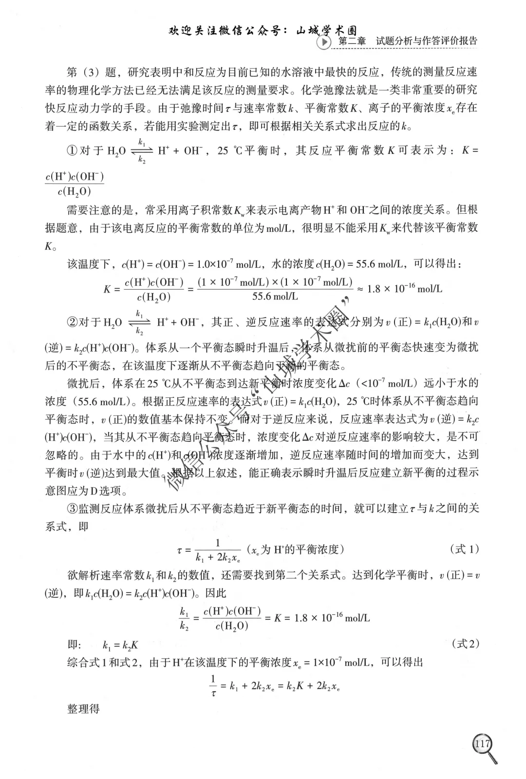 重磅发布·重庆市历年高考真题大全—化学 第44张