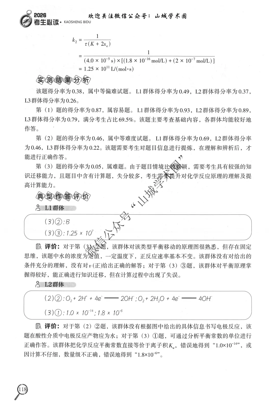 重磅发布·重庆市历年高考真题大全—化学 第45张