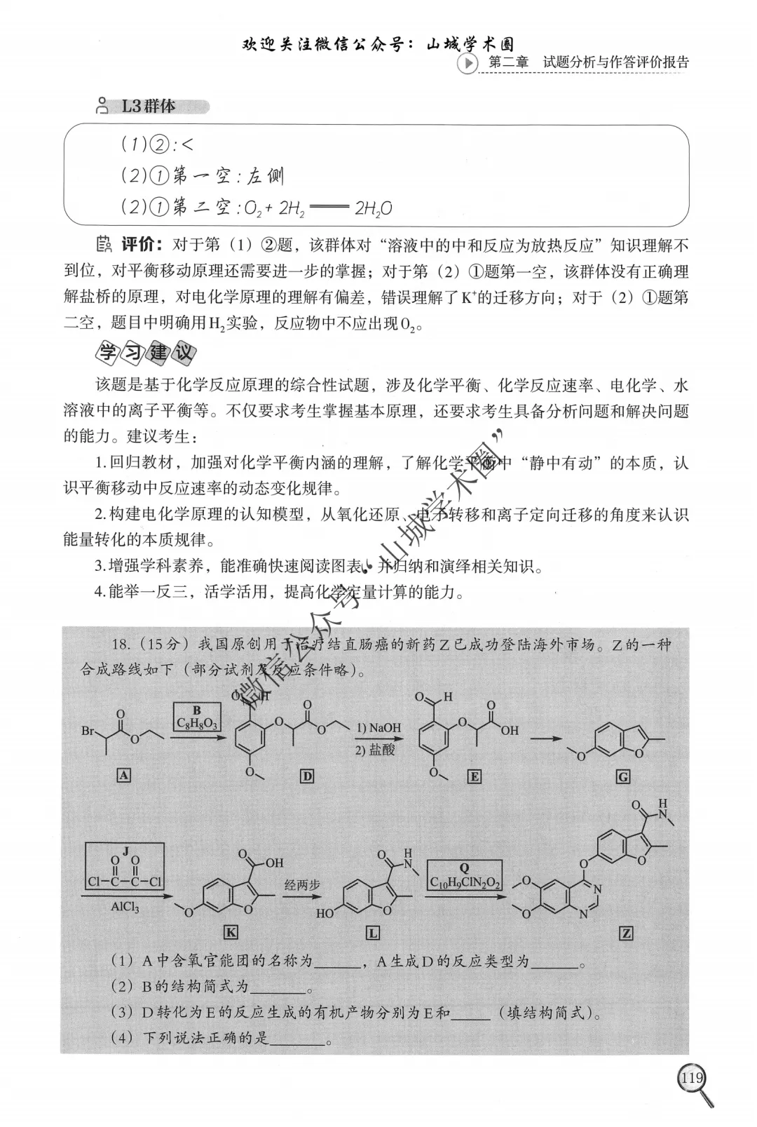 重磅发布·重庆市历年高考真题大全—化学 第46张