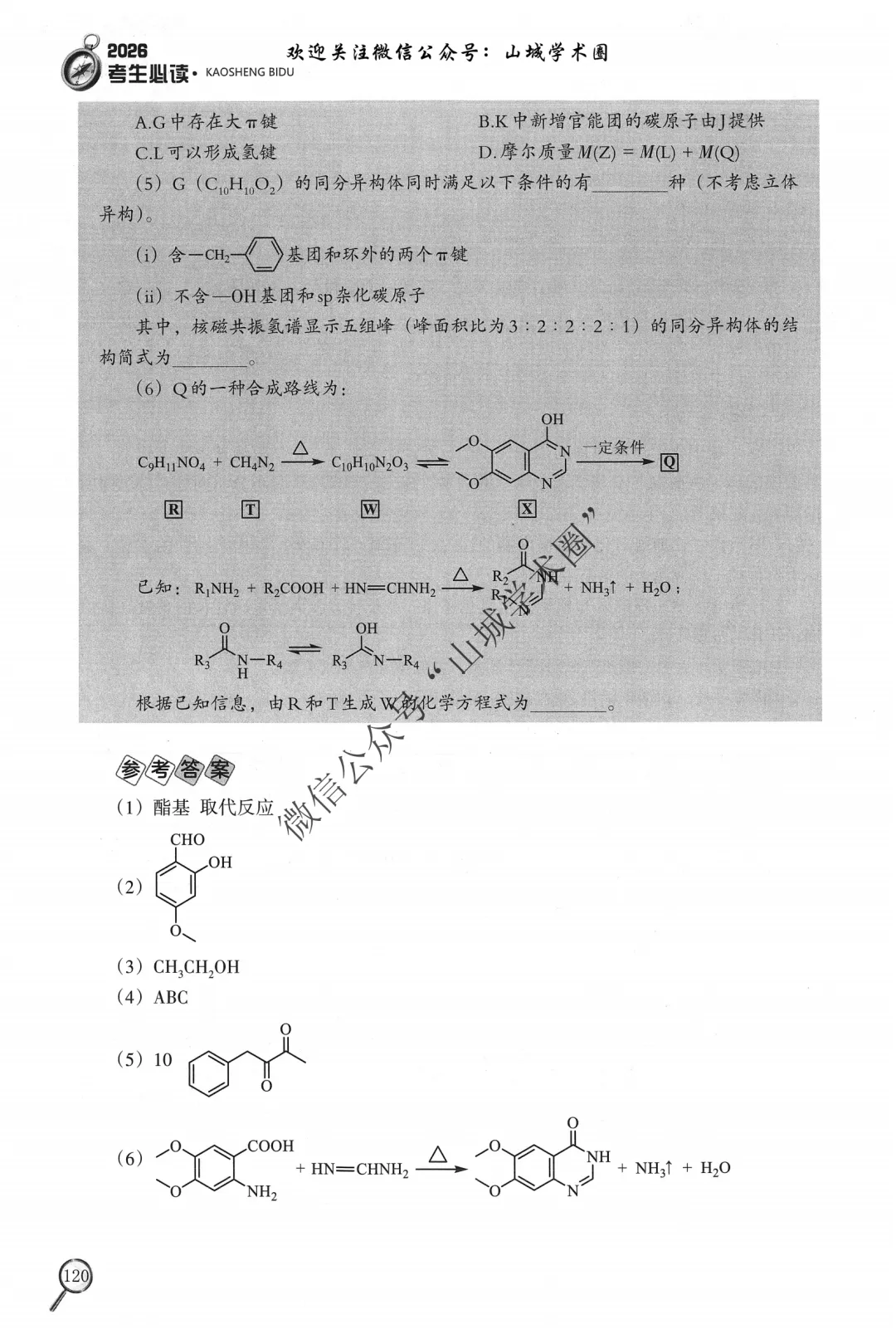 重磅发布·重庆市历年高考真题大全—化学 第47张