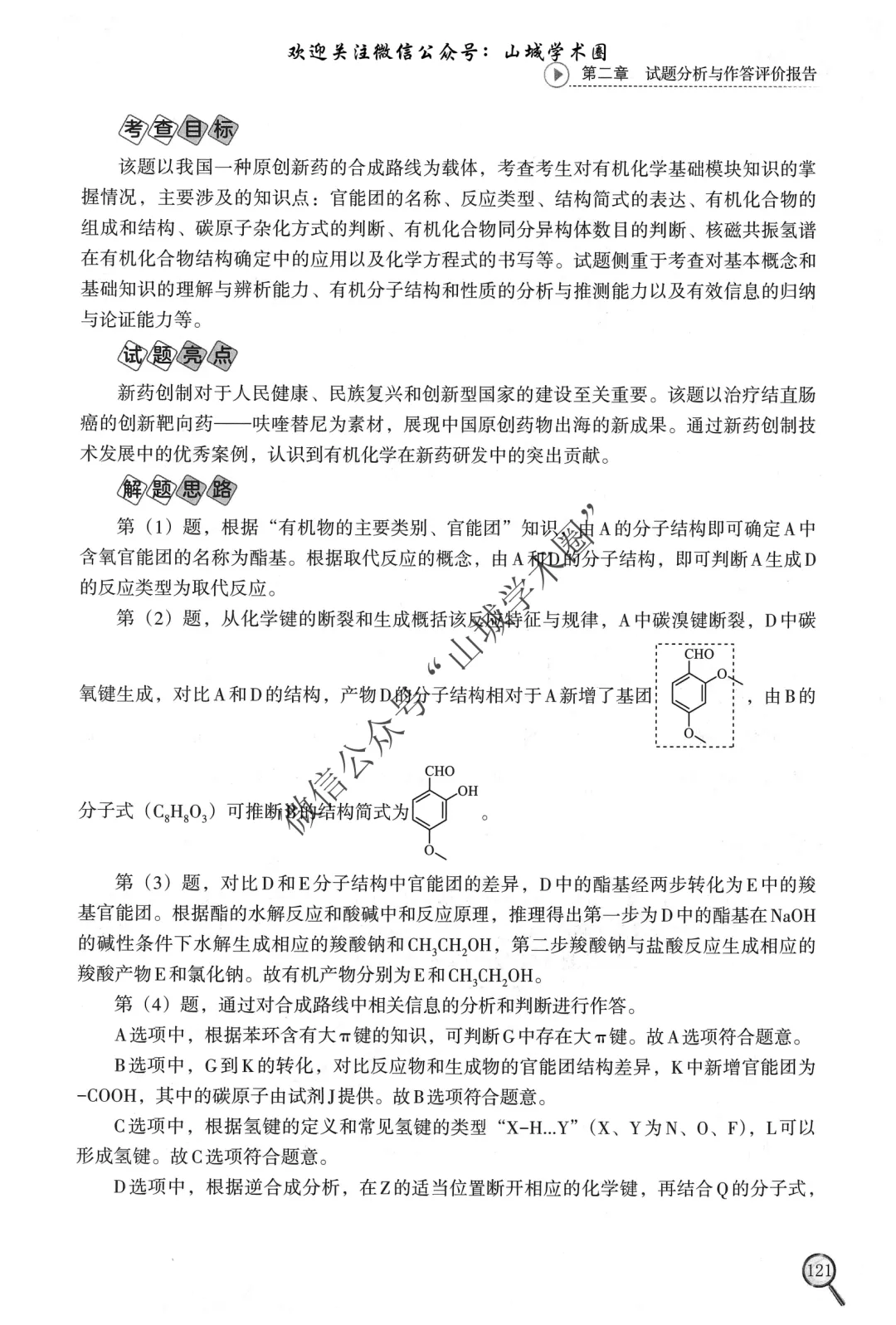 重磅发布·重庆市历年高考真题大全—化学 第48张