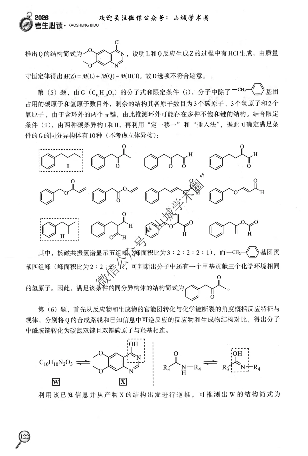 重磅发布·重庆市历年高考真题大全—化学 第49张
