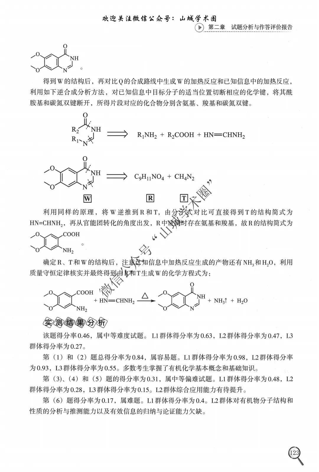 重磅发布·重庆市历年高考真题大全—化学 第50张