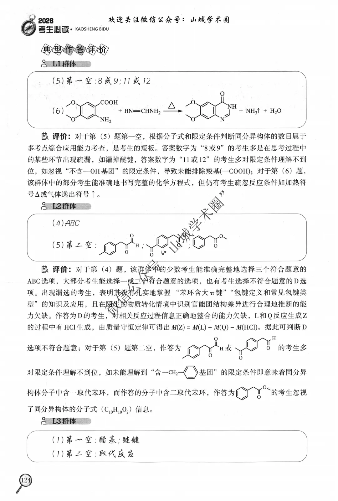 重磅发布·重庆市历年高考真题大全—化学 第51张