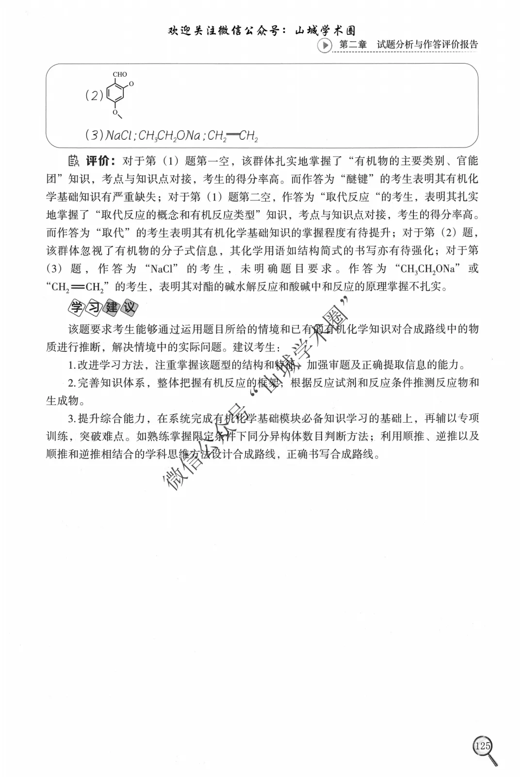 重磅发布·重庆市历年高考真题大全—化学 第52张