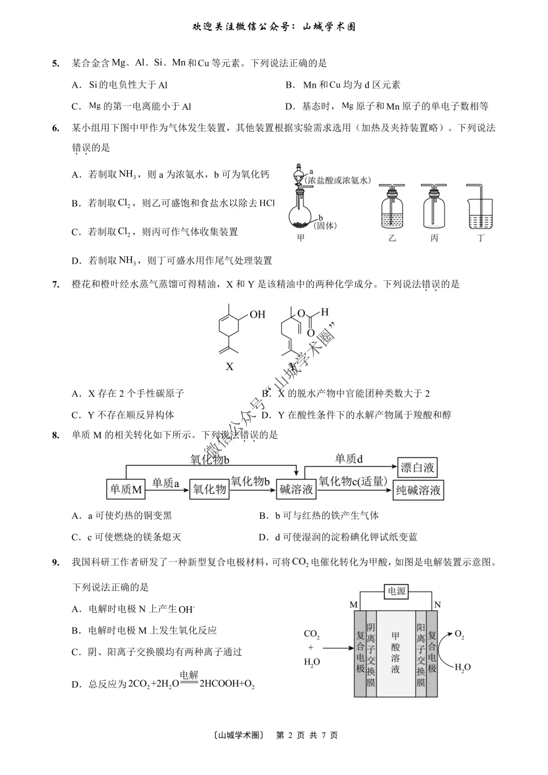 重磅发布·重庆市历年高考真题大全—化学 第54张