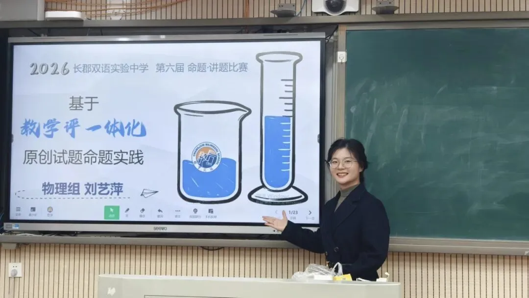直击中考!长郡双语举行第六届命题讲题赛 第67张