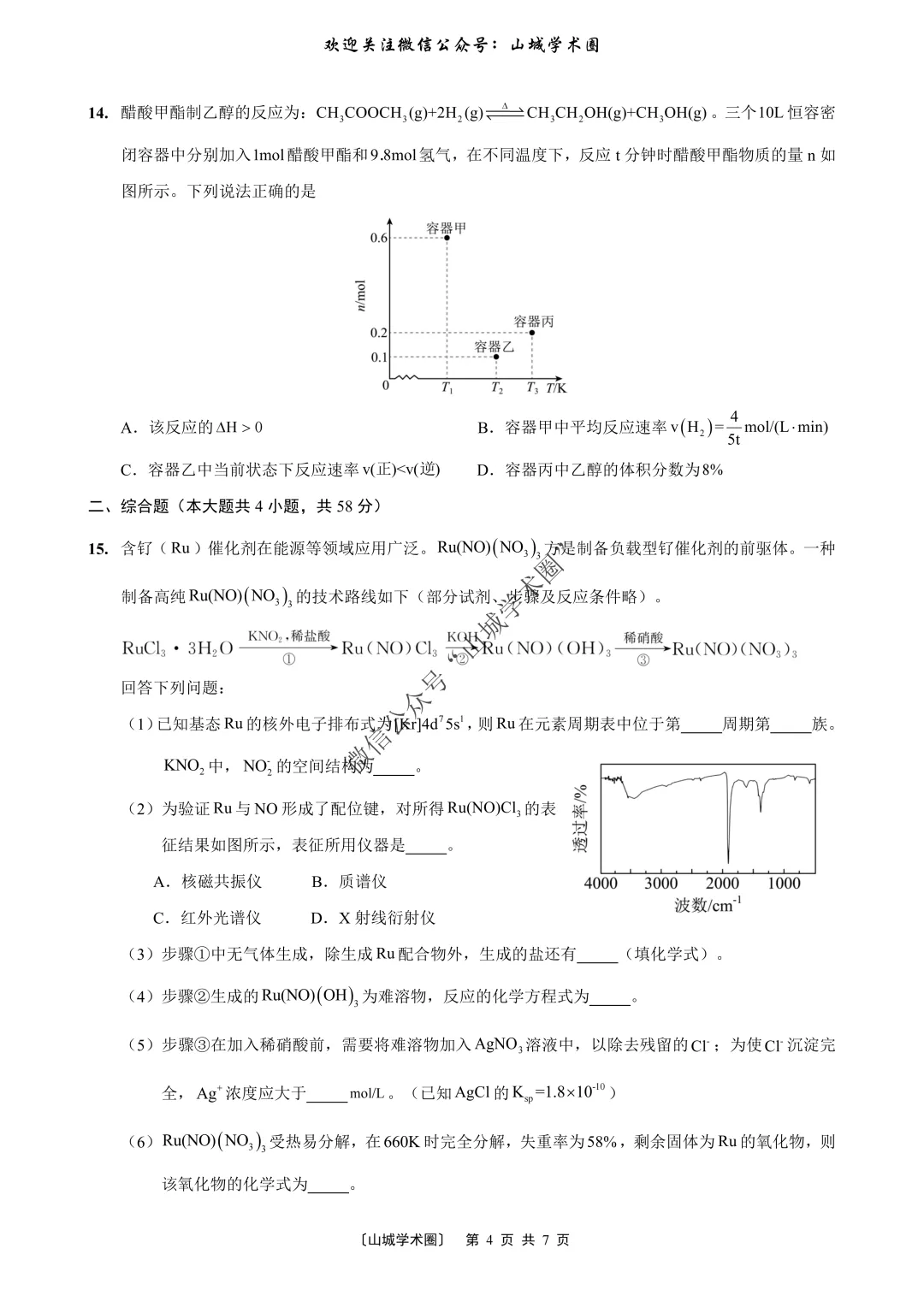 重磅发布·重庆市历年高考真题大全—化学 第56张