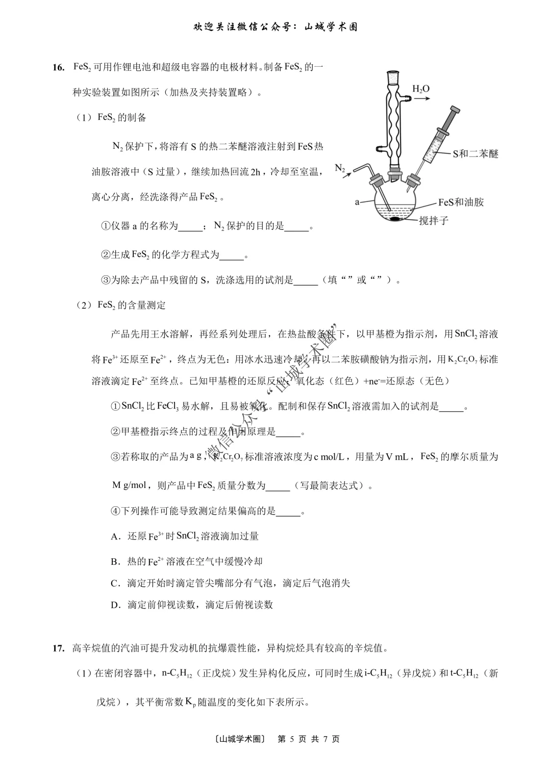 重磅发布·重庆市历年高考真题大全—化学 第57张