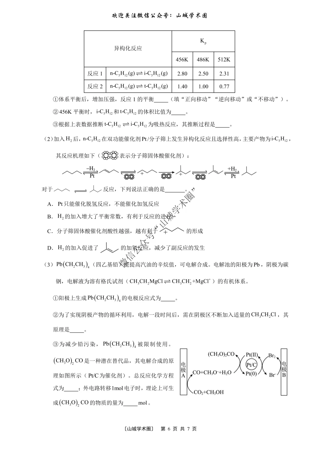 重磅发布·重庆市历年高考真题大全—化学 第58张