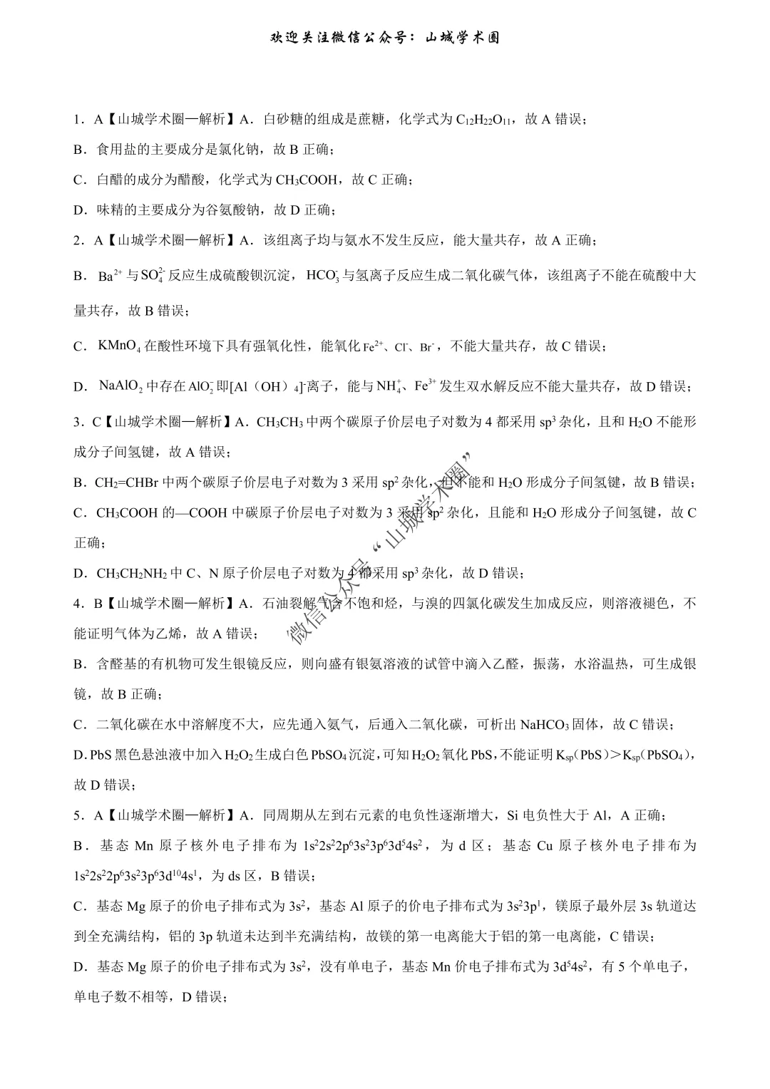 重磅发布·重庆市历年高考真题大全—化学 第61张