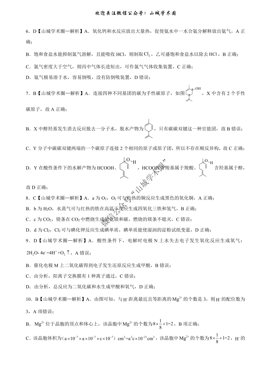重磅发布·重庆市历年高考真题大全—化学 第62张