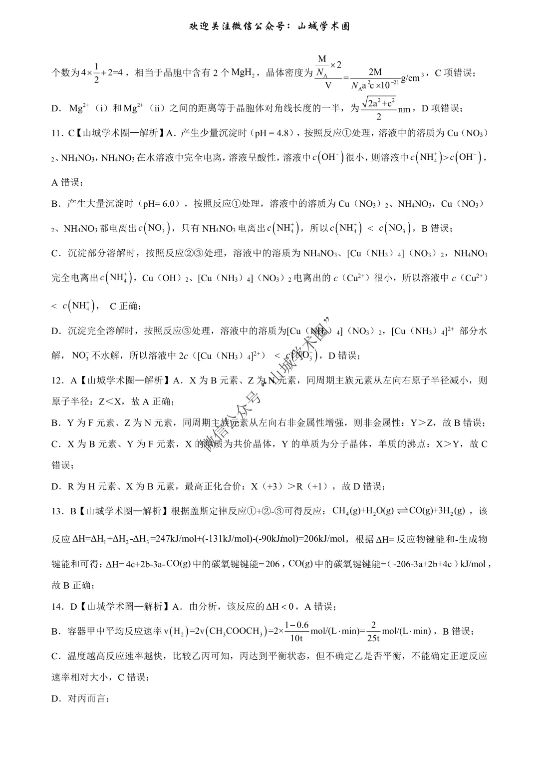 重磅发布·重庆市历年高考真题大全—化学 第63张