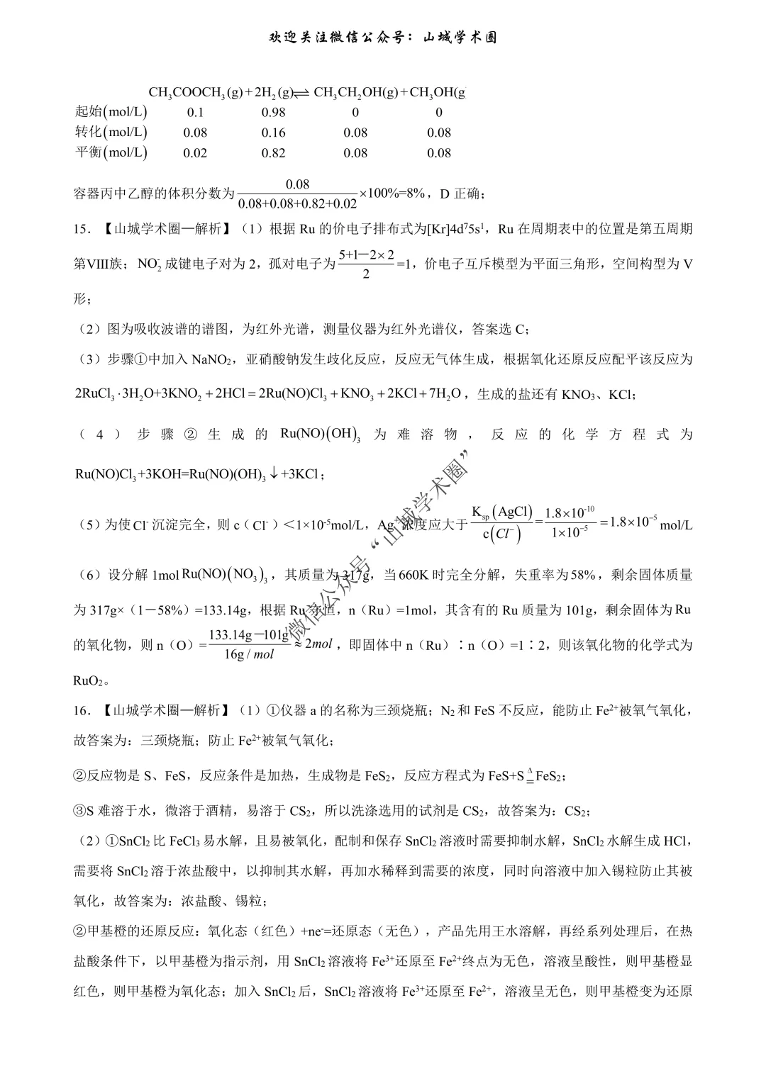 重磅发布·重庆市历年高考真题大全—化学 第64张