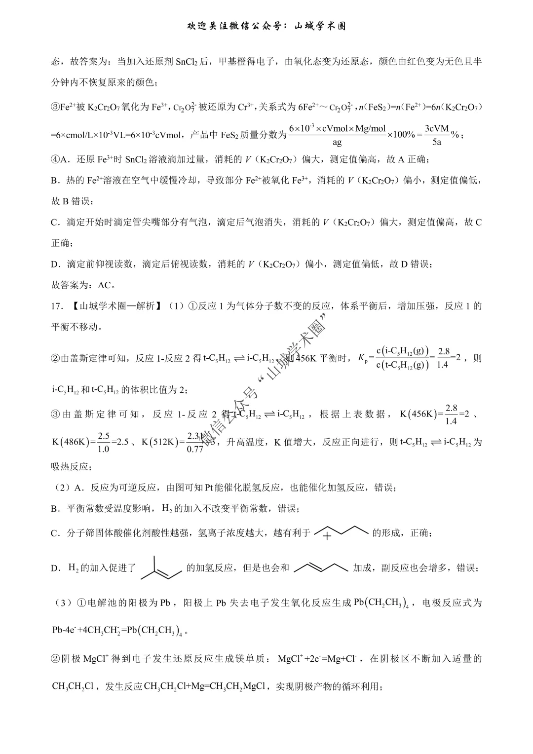 重磅发布·重庆市历年高考真题大全—化学 第65张