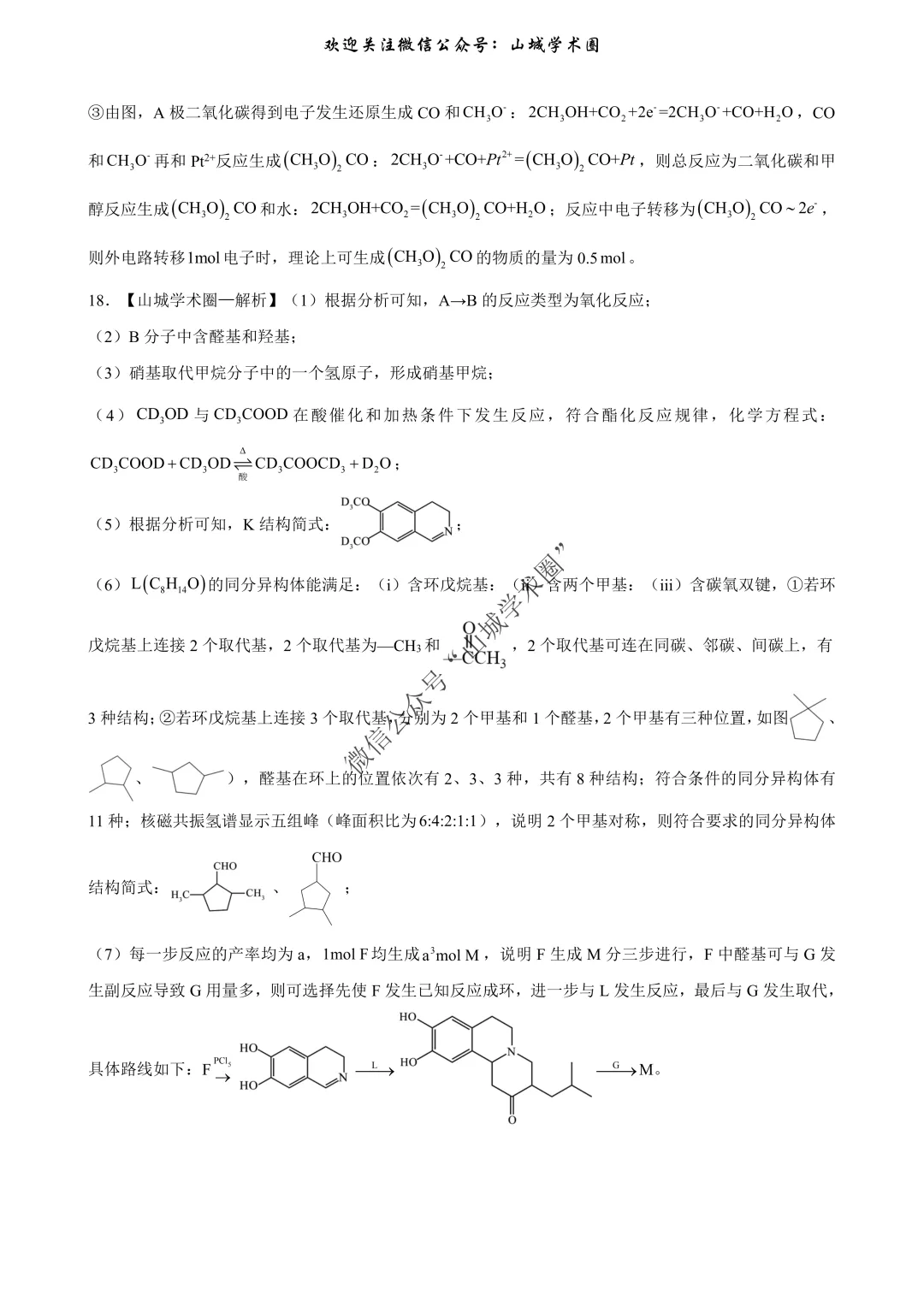 重磅发布·重庆市历年高考真题大全—化学 第66张