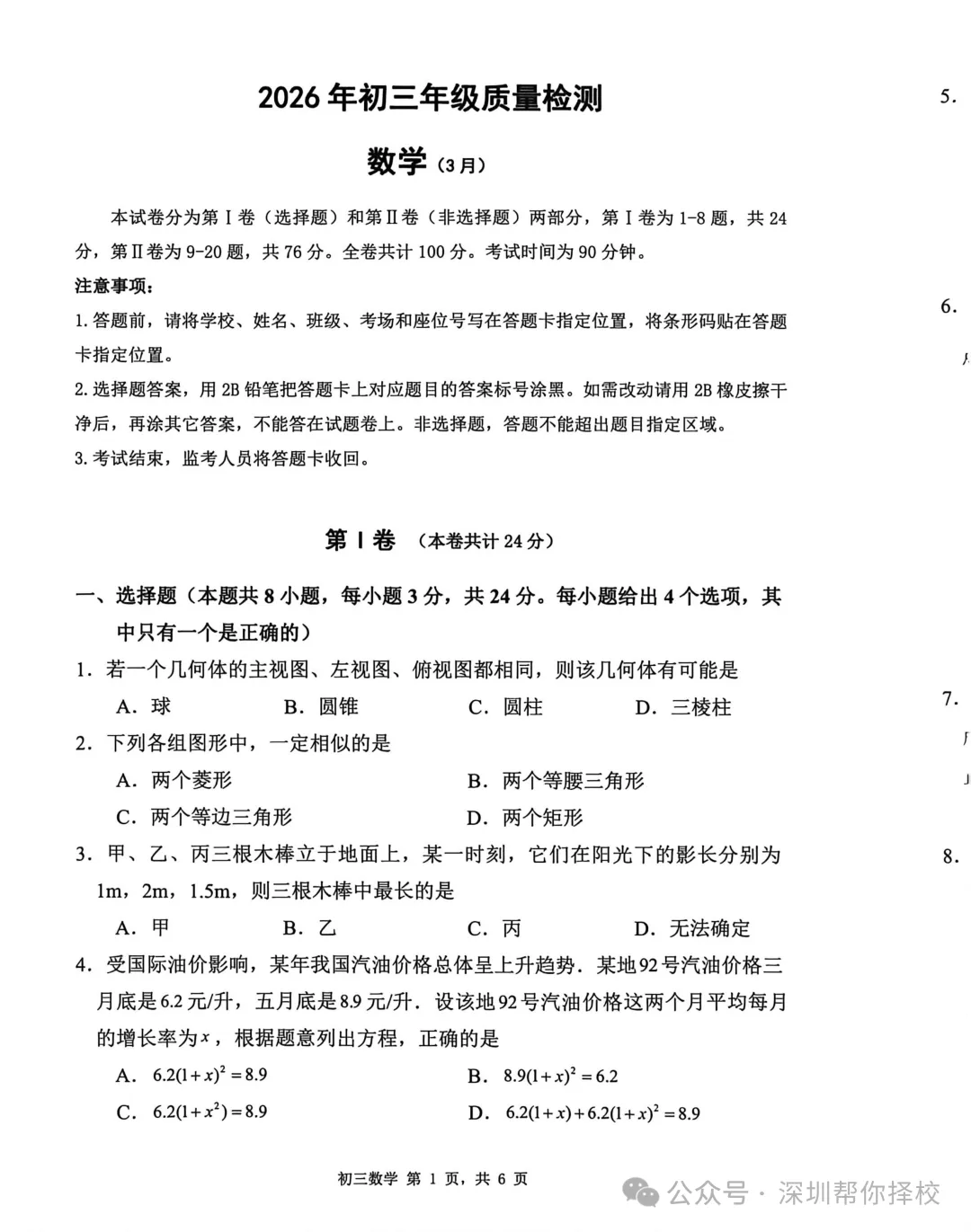 2026年深圳初三34校联考真题+答案出炉!免费获取 第2张